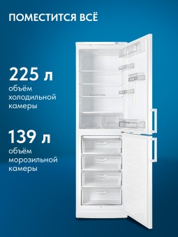 Детальное фото товара: Атлант 4025-000