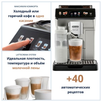 Детальное фото товара: DeLonghi ECAM450.55.S