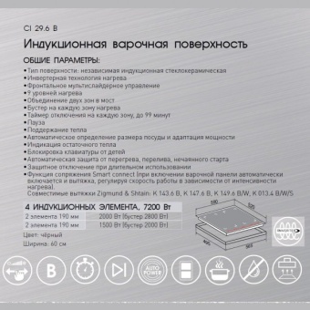 Детальное фото товара: Zigmund & Shtain CI 29.6 B