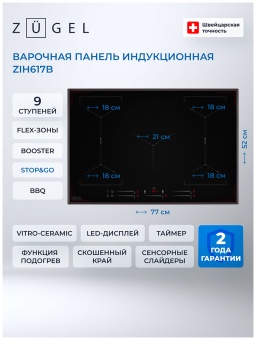 Детальное фото товара: ZUGEL ZIH617B