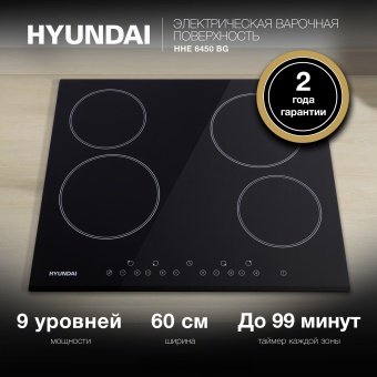 Детальное фото товара: Hyundai HHE 6450 BG