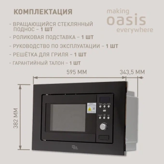 Детальное фото товара: making Oasis everywhere MW-RMB