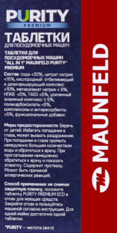 Детальное фото товара: Maunfeld таблетки для посудомоечных машин MDT100PP