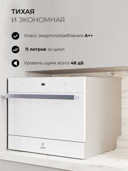 Детальное фото товара: LEX DW4541WH Compaсt