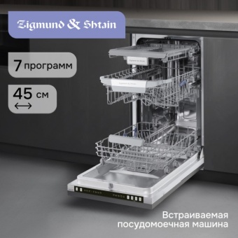 Детальное фото товара: Zigmund & Shtain DW 310.4