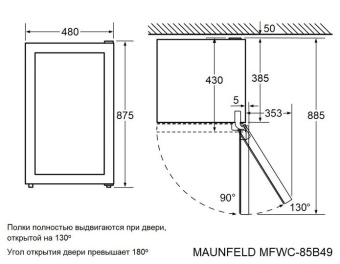 Детальное фото товара: Maunfeld MFWC-85B49