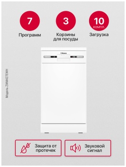 Детальное фото товара: Hansa ZWM427EWH