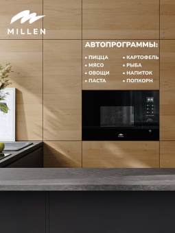 Детальное фото товара: MILLEN MBW 381 BL