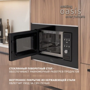 Детальное фото товара: making Oasis everywhere MW-RMB