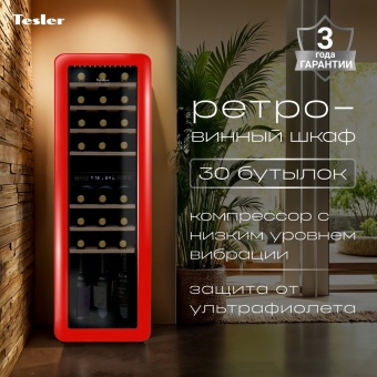 Детальное фото товара: Tesler CWC-308 RUBY RED