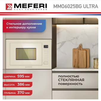 Детальное фото товара: MEFERI MMO6025BG ULTRA