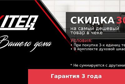 EXITEQ "Скидка 30%"