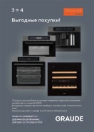 GRAUDE "3=4"