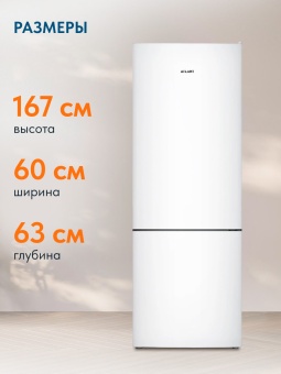 Детальное фото товара: Атлант 4611-101