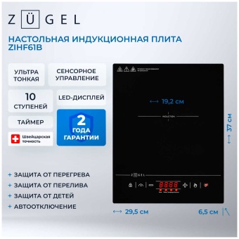 Детальное фото товара: ZUGEL ZIHF61B