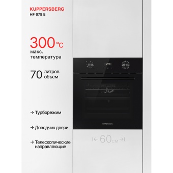 Детальное фото товара: Kuppersberg HF 678 B